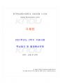 2021년 2학기 국제법 기말시험 핵심체크 1페이지