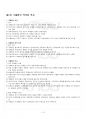 2021년 2학기 국제법 기말시험 핵심체크 2페이지