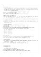 2021년 2학기 소비자와소비생활 기말시험 핵심체크 5페이지
