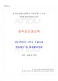 2021년 2학기 중독상담과교육 기말시험 핵심체크 1페이지