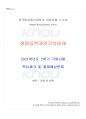 2021년 2학기 생명공학과인간의미래 기말시험 핵심체크 1페이지