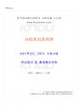 2021년 2학기 사회복지정책론 기말시험 핵심체크 1페이지