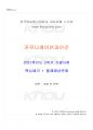 2021년 2학기 커뮤니케이션과인간 기말시험 핵심체크 1페이지