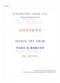 2021년 2학기 심리검사및측정 기말시험 핵심체크 1페이지