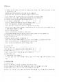 2021년 2학기 심리검사및측정 기말시험 핵심체크 3페이지