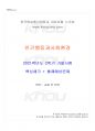 2021년 2학기 인간행동과사회환경 기말시험 핵심체크 1페이지