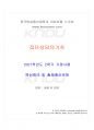 2021년 2학기 집단상담의기초 기말시험 핵심체크 1페이지
