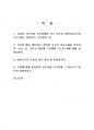 2021년 2학기 의류소재의이해 기말시험 과제물(주관식 문제) 2페이지