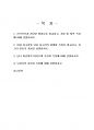 2021년 2학기 한국의복구성 기말시험 과제물(한국복식의 정의와 특징, 구성 원리) 2페이지
