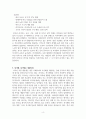 한국과 러시아의 밀월관계 4페이지