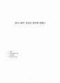 헝다그룹의 성장과 몰락에 대해서 1페이지