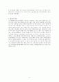헝다그룹의 성장과 몰락에 대해서 4페이지