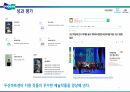 두산연강재단 사업 분석_문화예술경영 사례발표 PPT(A+자료) 11페이지