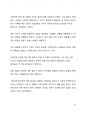 시사이슈 분석 퐁퐁단 설거지론 이슈로 본 최근 젠더 갈등 및 혐오 문화에 대한 고찰 10페이지