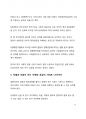 시사이슈 분석 퐁퐁단 설거지론 이슈로 본 최근 젠더 갈등 및 혐오 문화에 대한 고찰 14페이지