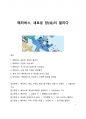 시사 이슈 분석 메타버스 새로운 장(場)이 열리다 1페이지