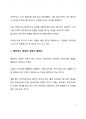 시사 이슈 분석 메타버스 새로운 장(場)이 열리다 3페이지
