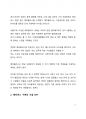 시사 이슈 분석 메타버스 새로운 장(場)이 열리다 5페이지
