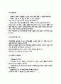 감염관리 사례연구 및 감염관리 중요성과 방법연구 6페이지
