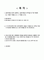 한국방송통신대학교 유아교육학과 3학년 2학기 교육사회학 기말과제물 2페이지