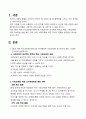 한국방송통신 대학교 유아교육과 3학년 2학기 유아사회교육 기말과제물 (공통형/ 개별문제C형) 3페이지