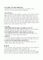 한국방송통신 대학교 유아교육과 3학년 2학기 유아사회교육 기말과제물 (공통형/ 개별문제C형) 6페이지