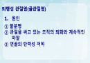 성인간호학(근골격계질환,은하출판사) 11페이지