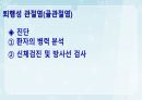 성인간호학(근골격계질환,은하출판사) 13페이지