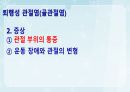 성인간호학(근골격계질환,은하출판사) 17페이지