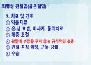 성인간호학(근골격계질환,은하출판사) 18페이지