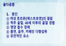 성인간호학(근골격계질환,은하출판사) 20페이지