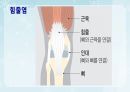 성인간호학(근골격계질환,은하출판사) 31페이지