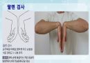 성인간호학(근골격계질환,은하출판사) 46페이지