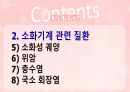 성인간호학(소화기계질환,은하출판사) 4페이지