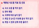 성인간호학(소화기계질환,은하출판사) 27페이지