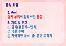 성인간호학(소화기계질환,은하출판사) 30페이지