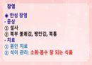 성인간호학(소화기계질환,은하출판사) 59페이지