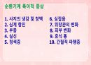 성인간호학(순환기계질환,은하출판사) 8페이지