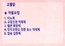 성인간호학(순환기계질환,은하출판사) 14페이지