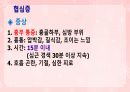 성인간호학(순환기계질환,은하출판사) 27페이지