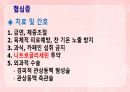 성인간호학(순환기계질환,은하출판사) 28페이지