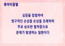 성인간호학(순환기계질환,은하출판사) 34페이지