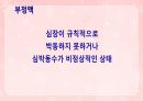 성인간호학(순환기계질환,은하출판사) 43페이지