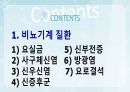 성인간호학(비뇨생식기계질환,은하출판사) 2페이지