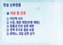 성인간호학(비뇨생식기계질환,은하출판사) 45페이지