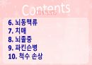 성인간호학(신경계질환,은하출판사) 3페이지