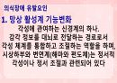 성인간호학(신경계질환,은하출판사) 10페이지