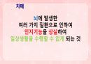 성인간호학(신경계질환,은하출판사) 31페이지
