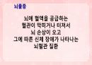 성인간호학(신경계질환,은하출판사) 36페이지