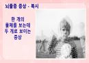 성인간호학(신경계질환,은하출판사) 43페이지